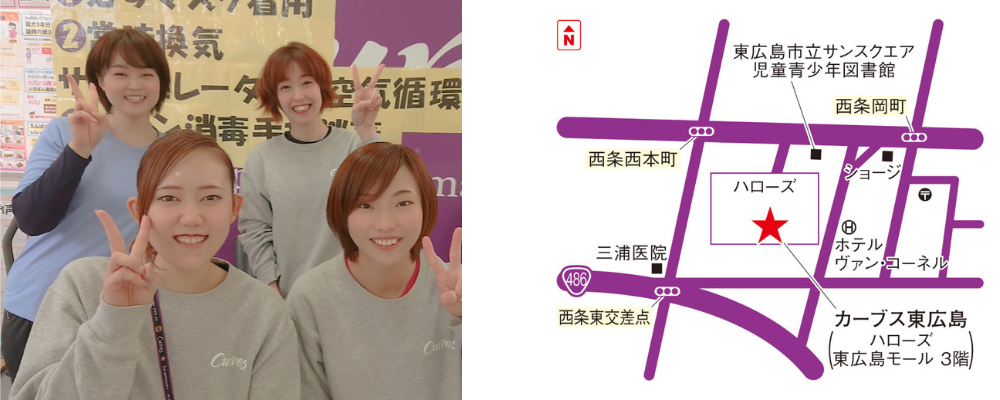 カーブス東広島