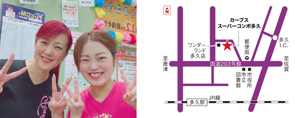 カーブススーパーコンボ多久